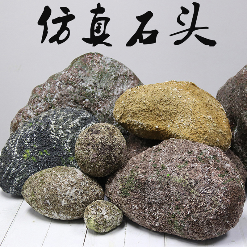 仿真石头造景塑料树脂人造假山石摄影道具泡沫摆件空心假鹅卵石