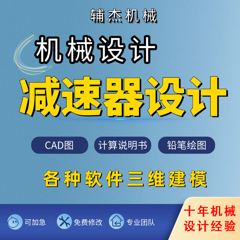 减速器设计机械设计一二级圆柱齿轮减速器蜗杆圆锥CAD铅笔装配图