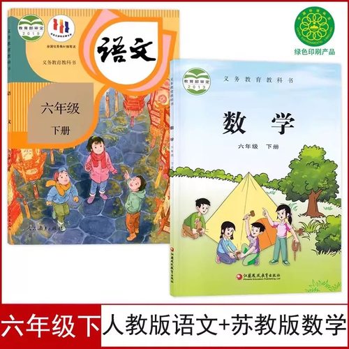 2025新版小学6六年级下册数学书苏教版课本教材教科书江苏教育出