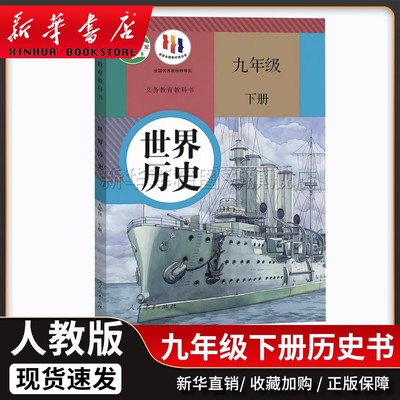 现货2025年新版人教版九年级下册