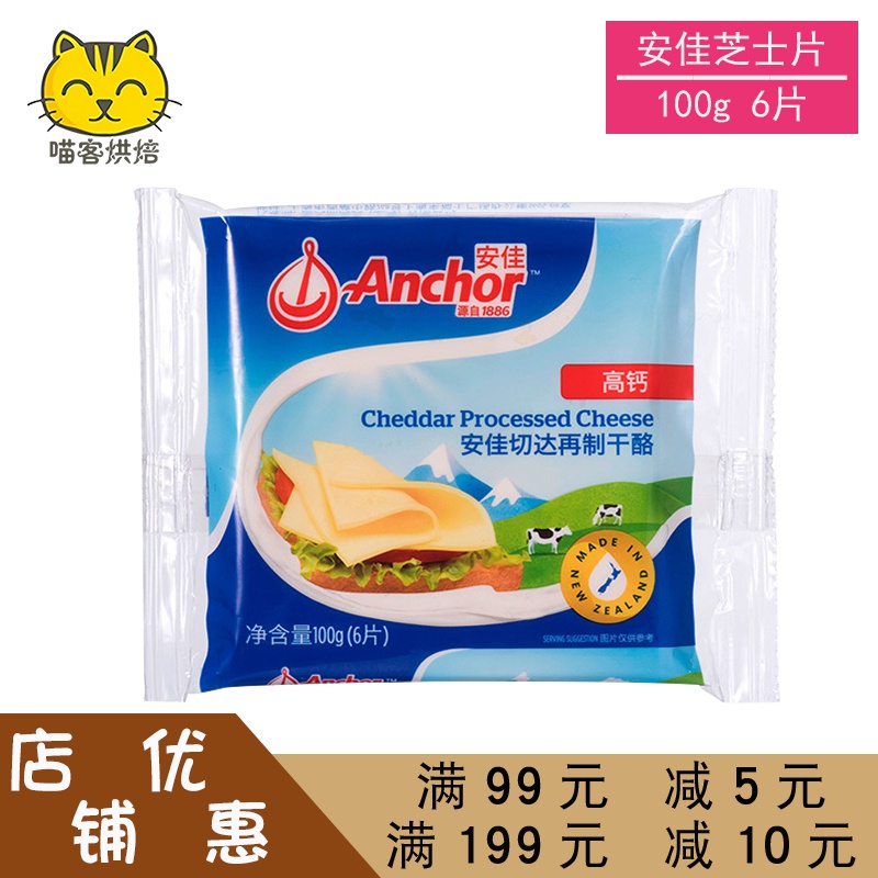 11-30新券烘焙原料安佳原味奶油芝士片手抓饼