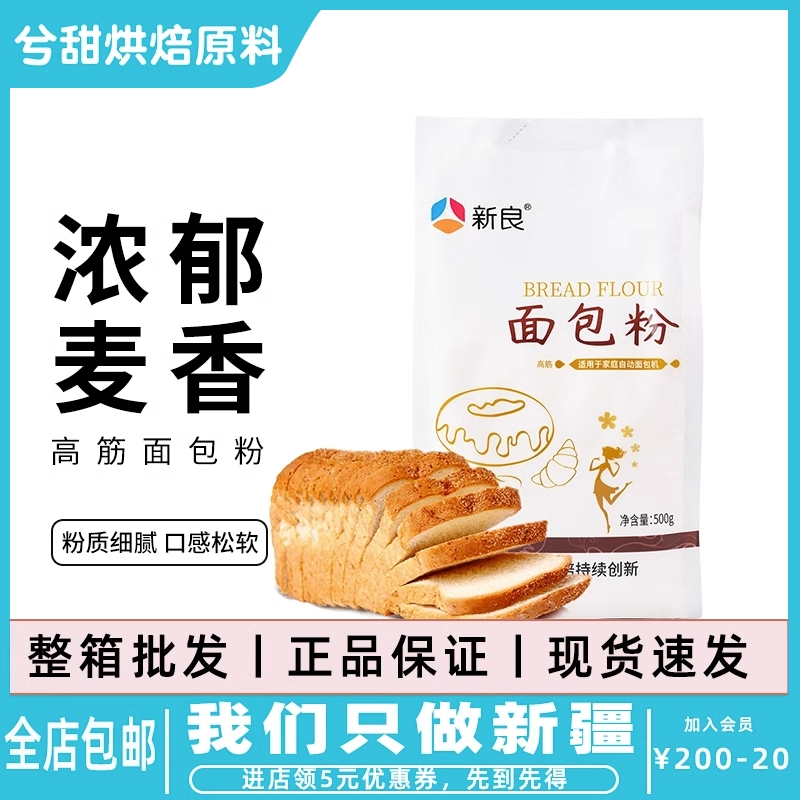 新良高筋面包粉500g烘焙原料吐司蛋糕粉用烘焙小麦粉家用面粉-封面