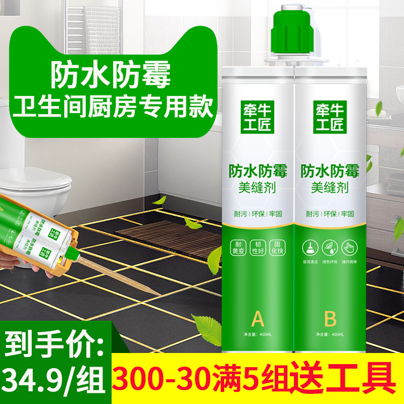 牵牛工匠美缝剂瓷砖地砖专用，品牌家用勾填缝剂施工防水防霉2