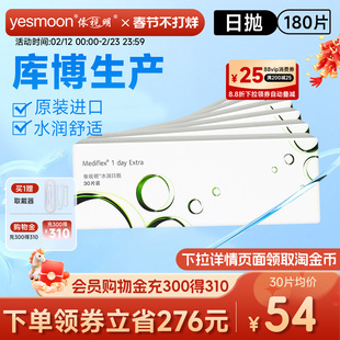 6盒装库博光学依视明隐形近视眼镜水润日抛30片正品旗舰店