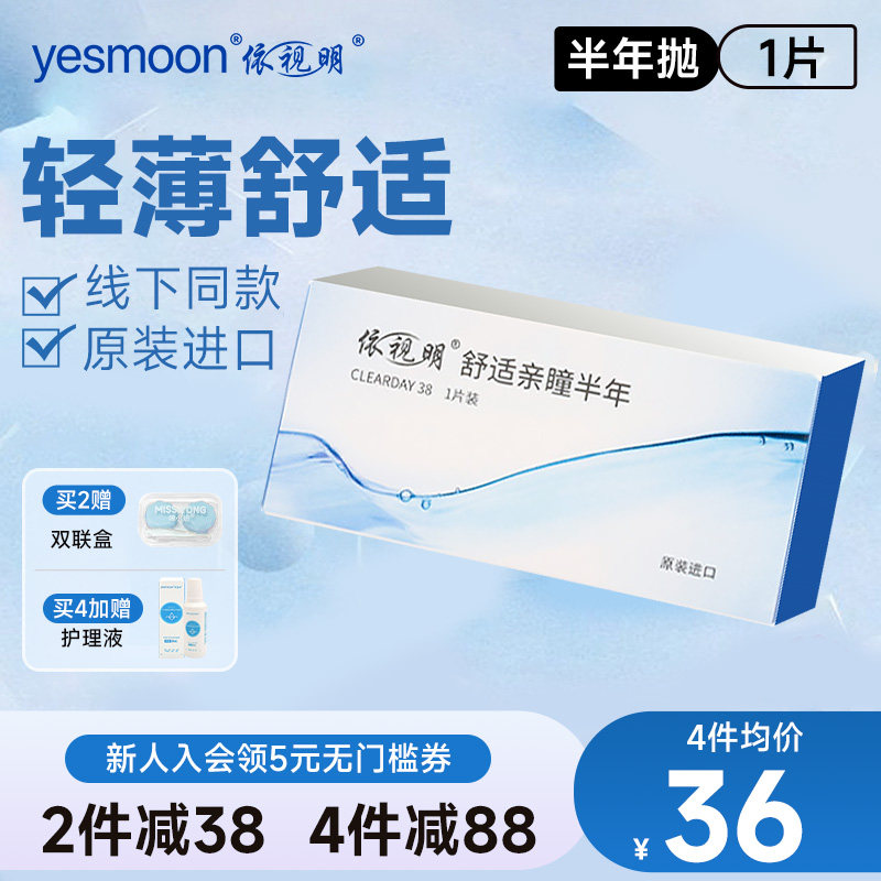 依视明亲瞳半年抛1片隐形近视眼镜透明舒适超薄实体店同款旗舰店