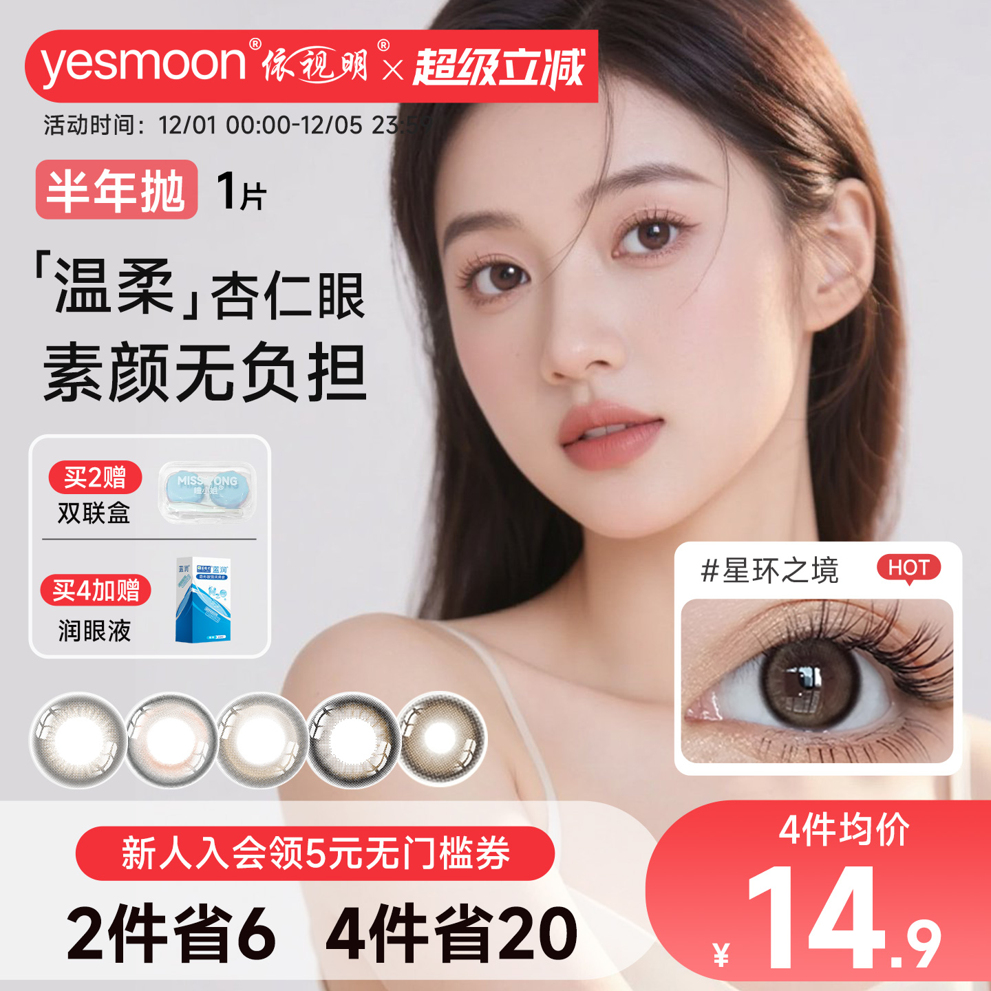 新人入会5元无门槛券