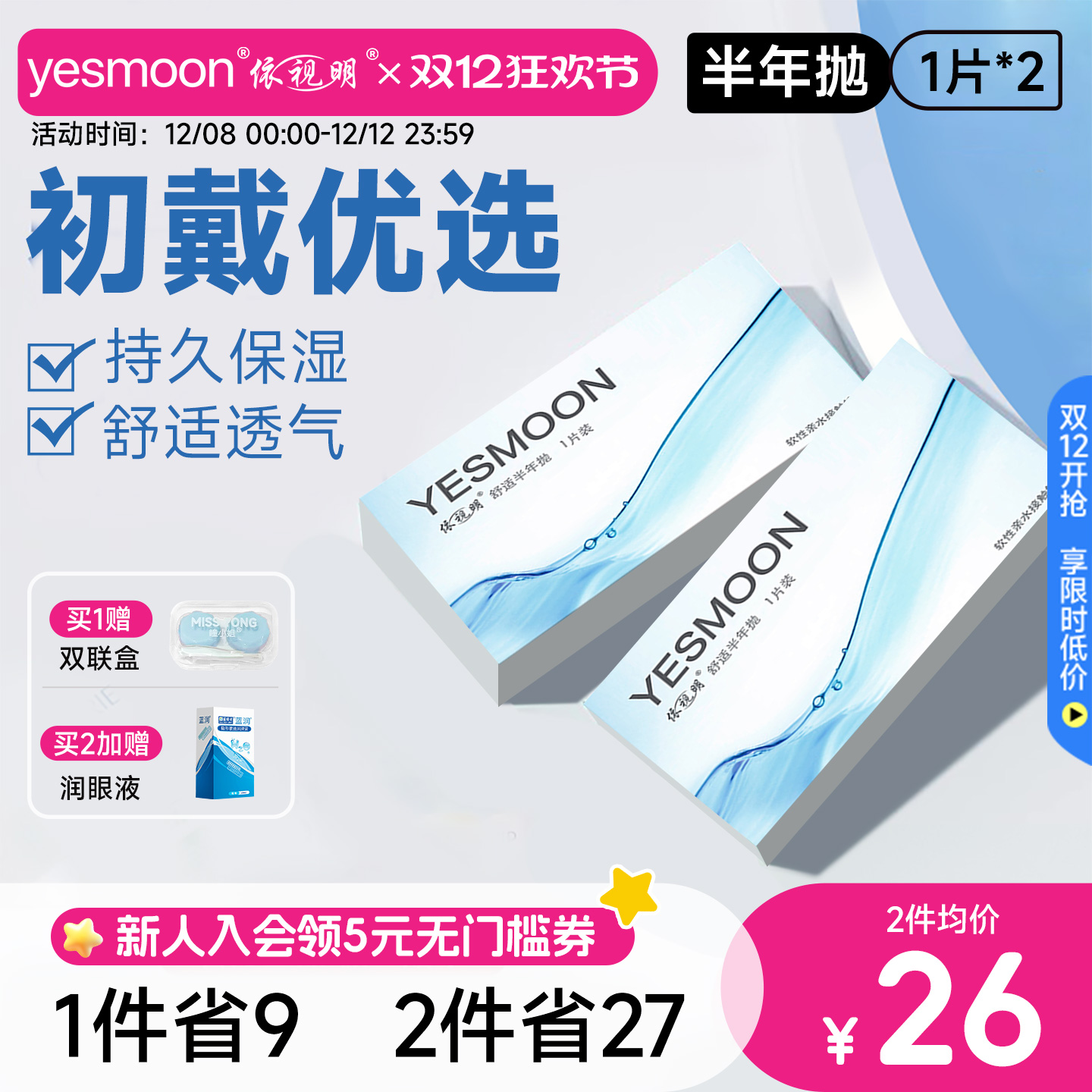 入会领5元无门槛券