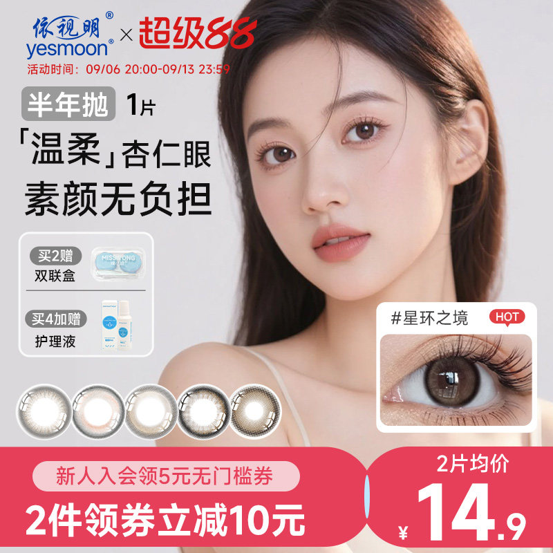 依视明美瞳女半年抛昕恋1片隐形眼镜近视自然款混血大小直径正品图片