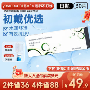 依视明近视隐形眼镜日抛水润30片高清水润国产官方正品