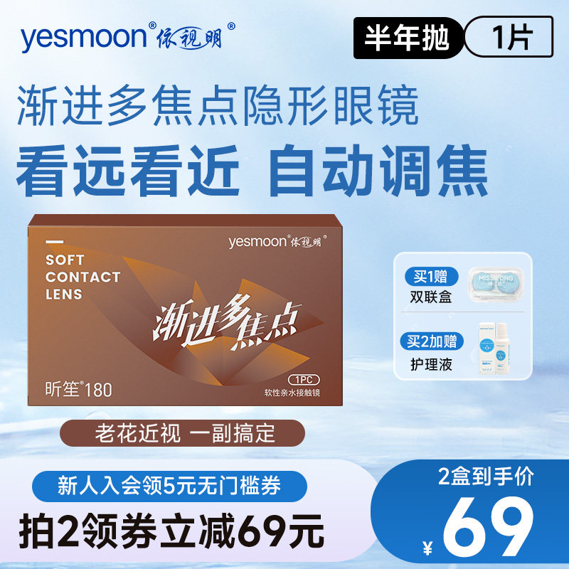 进口依视明渐进多焦点隐形眼镜半年抛1片远近两用透明近视老花TF