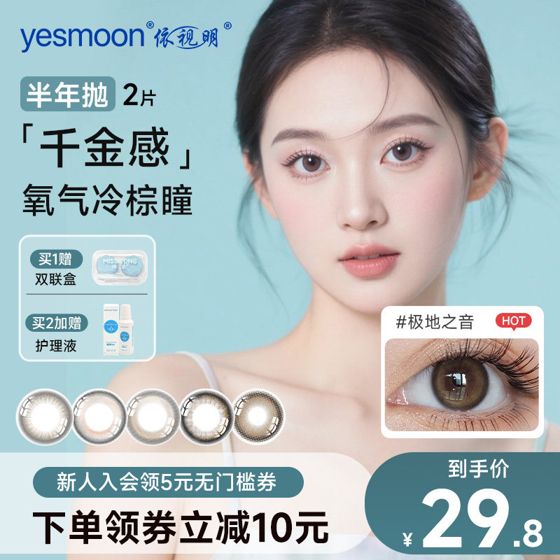 依视明美瞳女半年抛2片昕恋近视隐形眼镜混血感大小直径正品官网