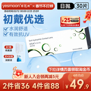 依视明近视隐形眼镜日抛水润30片高清水润国产官方正品