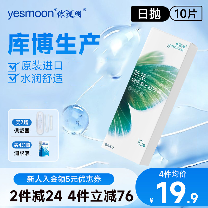 依视明库博光学隐形眼镜昕笙水凝胶日抛10片水润旗舰店正品官网