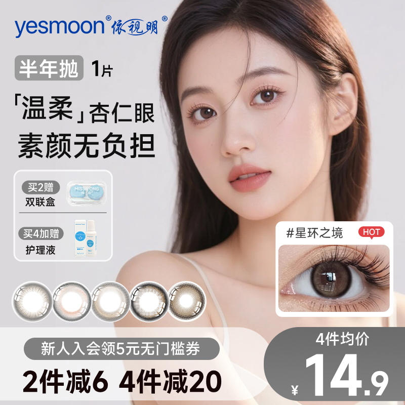 依视明美瞳女半年抛昕恋1片隐形眼镜近视自然款混血大小直径正品