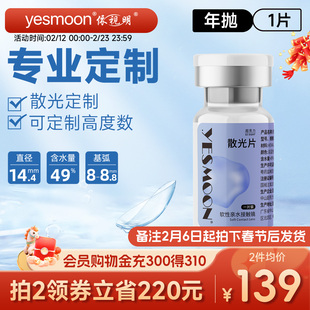 【可定制】依视明散光隐形眼镜一年抛1片高度数近视水凝胶旗舰店