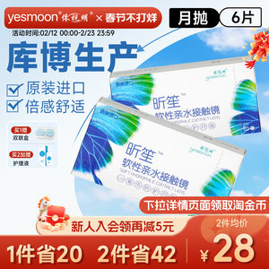 依视明库博光学透明隐形眼镜昕笙月抛6片装倍新月抛同款旗舰店