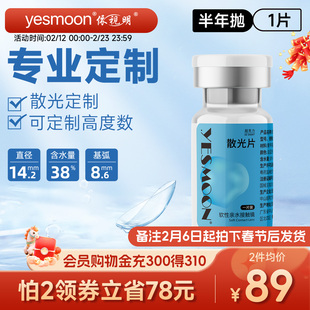 【可定制】依视明散光隐形眼镜半年抛1片高度数近视水凝胶旗舰店