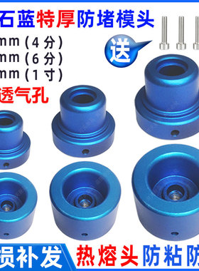 PPR热熔器防堵模头特加厚不粘4分20水管32塑焊接热合机25热熔烫头