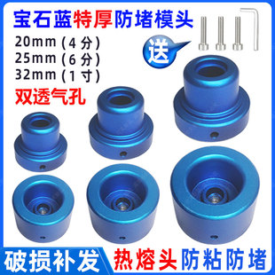 PPR热熔器防堵模头特加厚不粘4分20水管32塑焊接热合机25热熔烫头