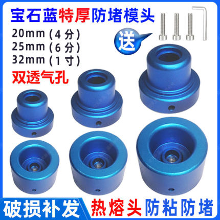PPR热熔器防堵模头特加厚不粘4分20水管32塑焊接热合机25热熔烫头