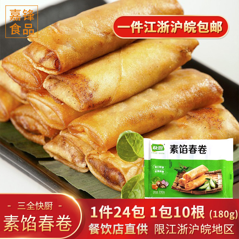 三全素春卷,素春卷(第3页)_大山谷图库