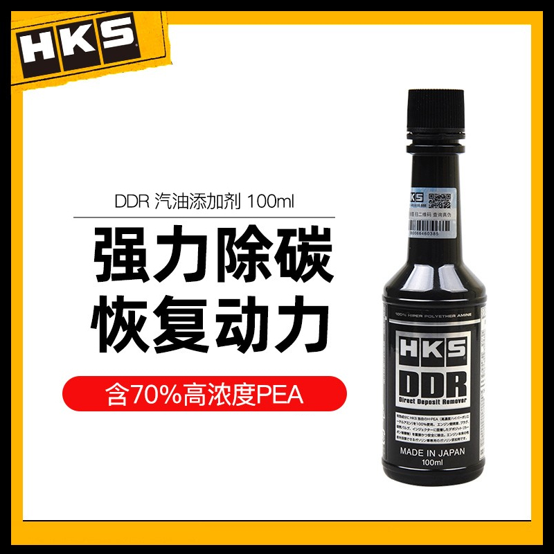 HKS正品DDR汽油添加剂汽车摩托车清除积碳汽油清洗剂100ml 汽车零部件/养护/美容/维保 汽油添加剂 原图主图