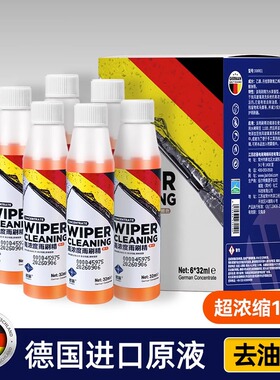 欣蓓汽车雨刮精玻璃水车用超浓缩液强力去油膜剂雨刷精雨刮水通用