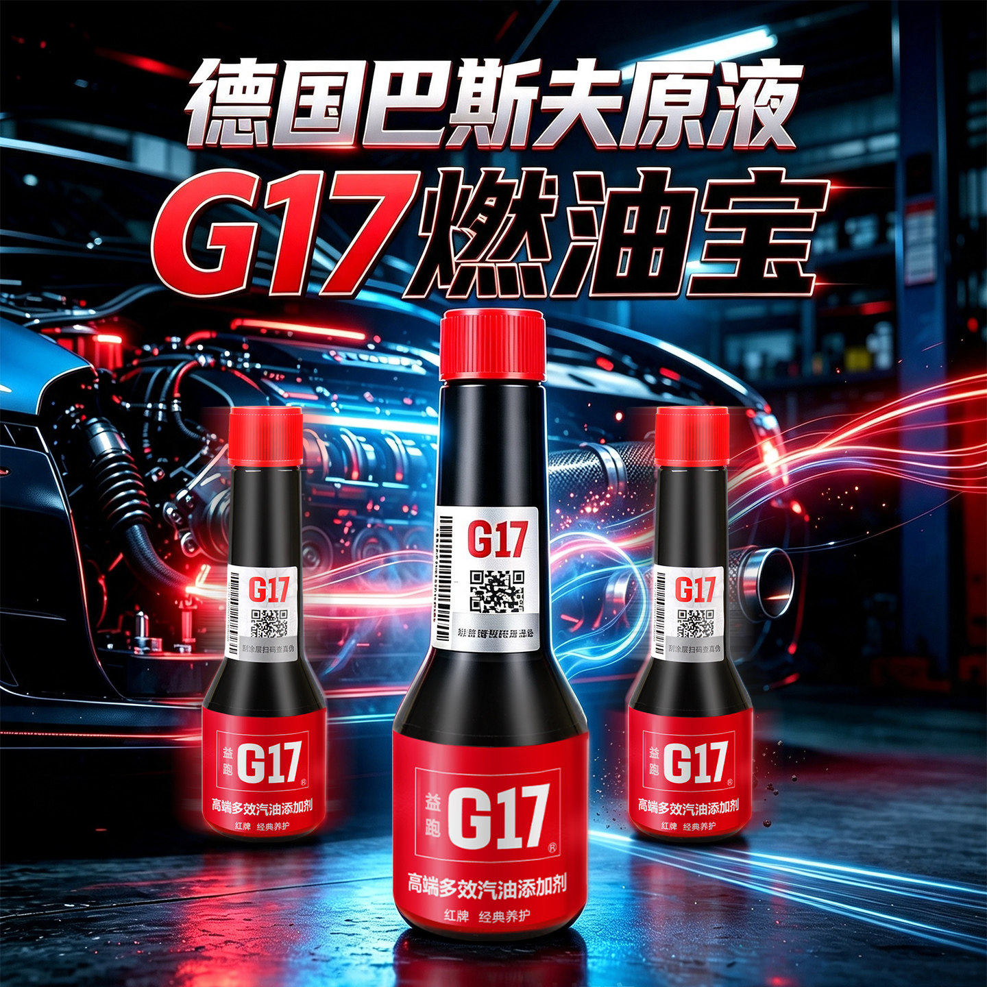 除积碳汽油添加剂巴斯夫