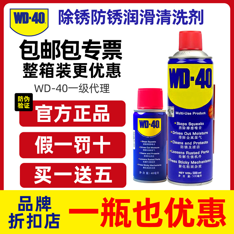 wd40除锈防锈润滑剂金属不锈钢铁锈快速清洁剂螺栓松动wd-40正品