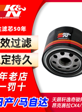 KN机滤po-9003适配日产天籁轩逸奇骏马自达昂克赛拉CX4/5阿特兹