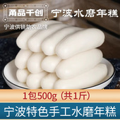 甬品千创正宗宁波水磨年糕条圆头农家炒年糕片烧烤火锅真空包装