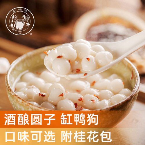 缸鸭狗桂花酒酿小圆子无馅小汤圆