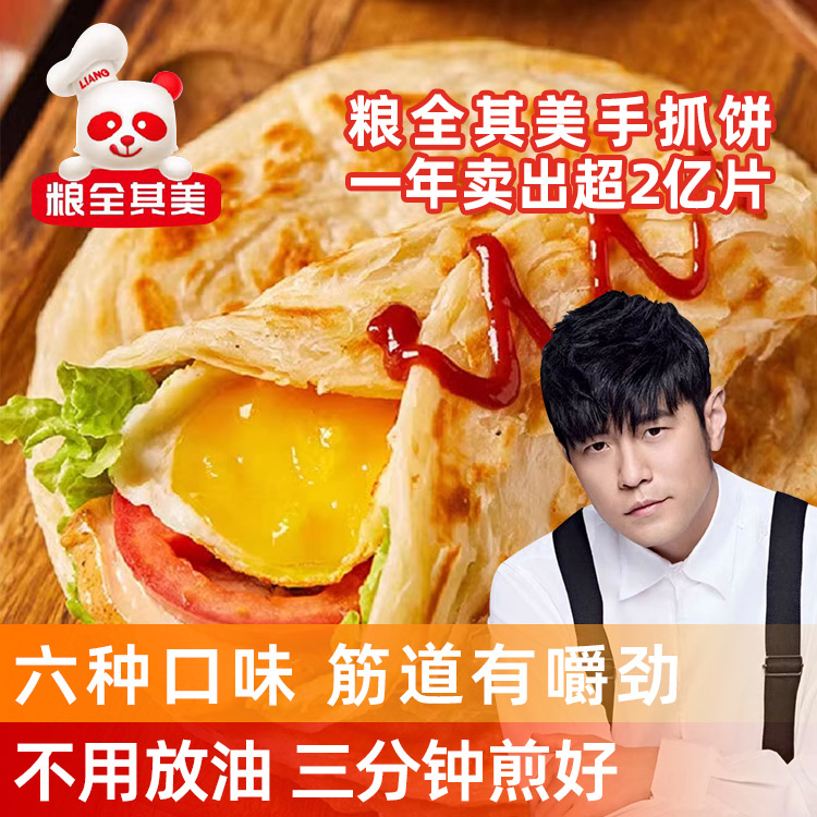 粮全其美手抓饼葱油饼飞饼多口味