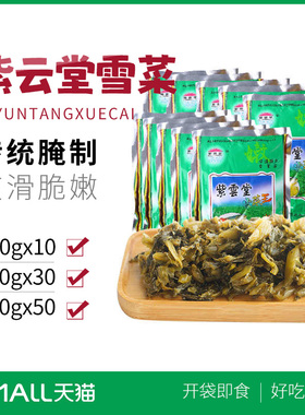 宁波特产鄞州雪菜150g*50包酸菜雪里蕻酱菜小菜下饭菜美味咸菜