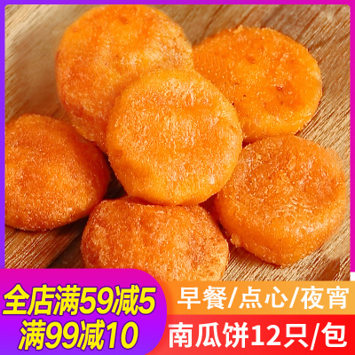 南瓜饼半成品油煎炸烧烤小吃甜点