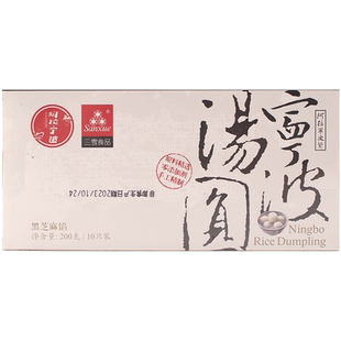 阿拉宁波三雪黑芝麻汤圆宁波冬至元宵红豆花生多种口味酒酿小圆子
