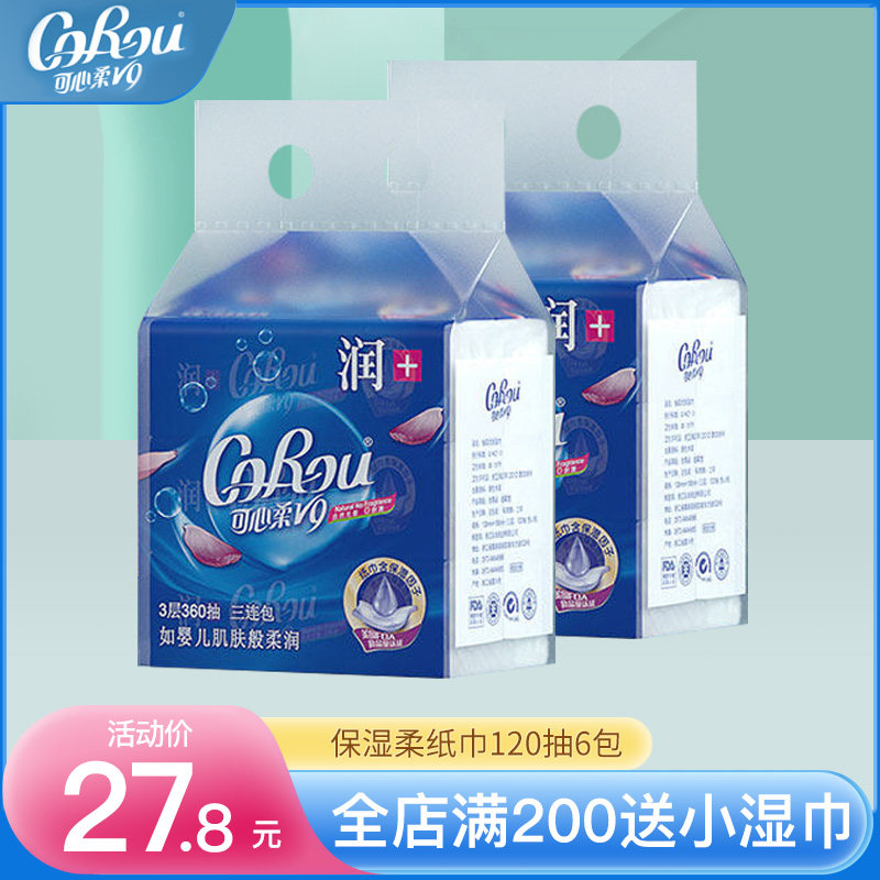 可心柔V9润+保湿纸巾3层120抽原木6包无香抽纸可湿水婴儿纸巾包邮怎么看?