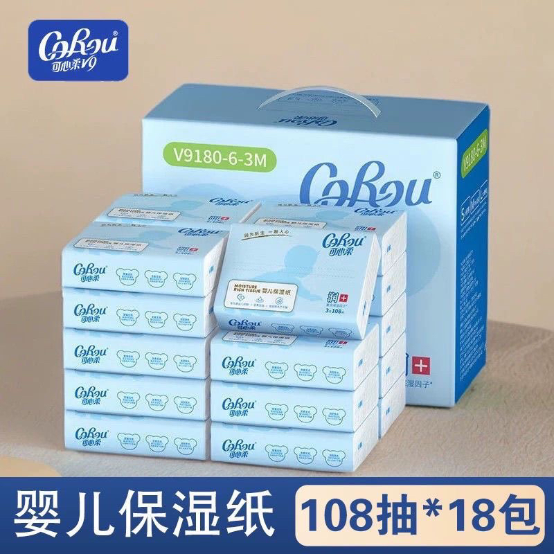 可心柔婴儿宝宝柔纸巾108 抽18包120抽整箱保湿纸面巾乳霜云柔巾