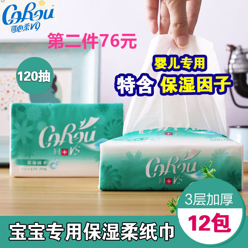 可心柔抑菌干湿两用整箱纸巾