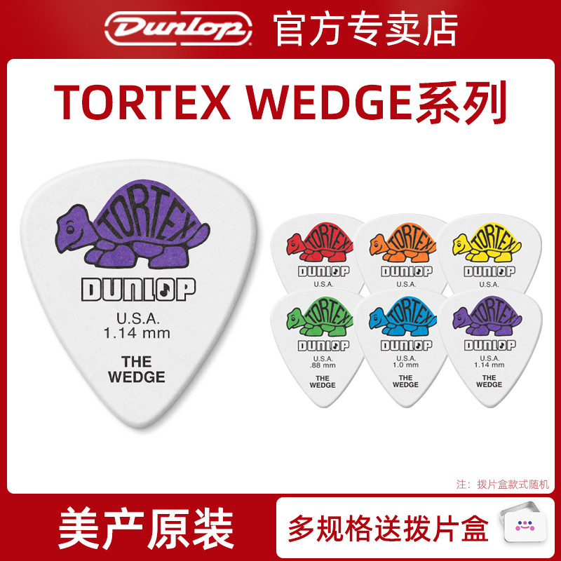 美产Dunlop电吉他拨片速弹邓禄普吉他拨片TORTEX WEDGE 424乌龟