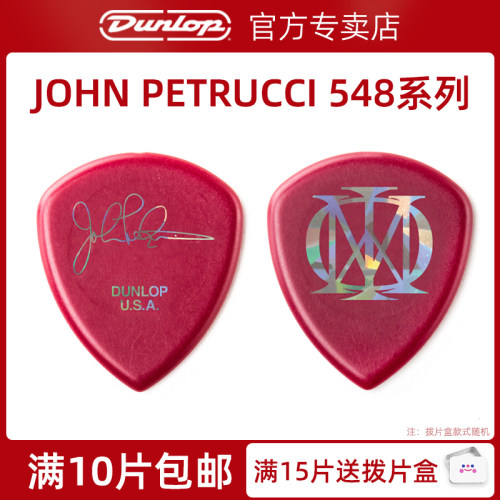 Dunlop邓禄普吉他拨片JOHN PETRUCCI签名款548 爵士JAZZ III速弹