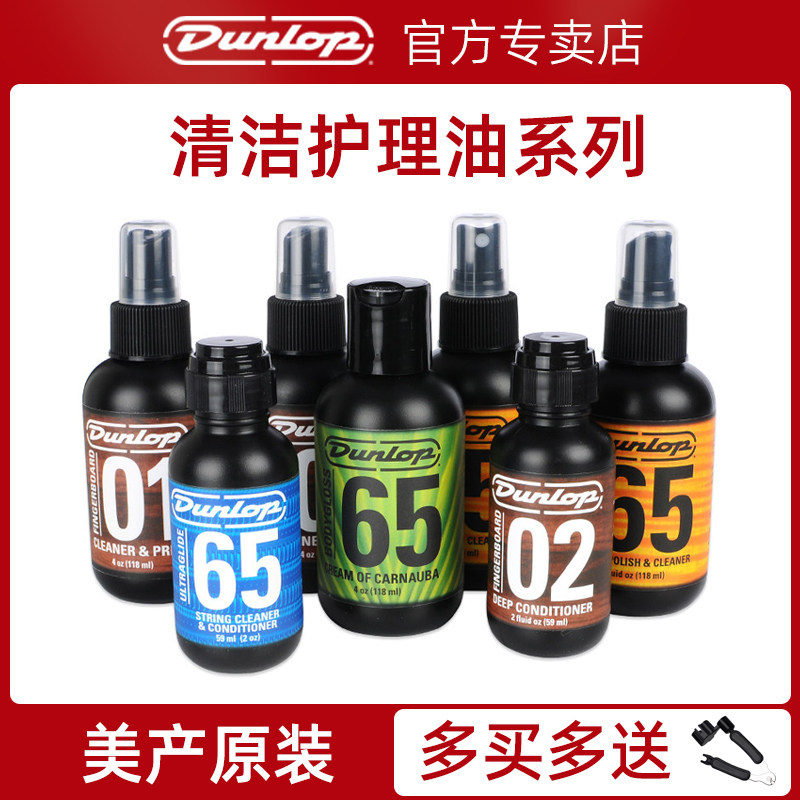 美产Dunlop吉他护理保养套装邓禄普护弦油柠檬油吉他保养指板油