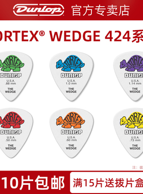 美产Dunlop电吉他拨片速弹邓禄普吉他拨片TORTEX WEDGE 424乌龟