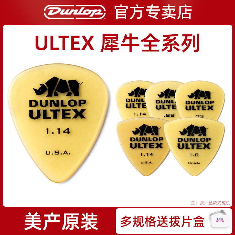美产Dunlop电吉他拨片速弹邓禄普421/426/433犀牛民谣木吉他拨片