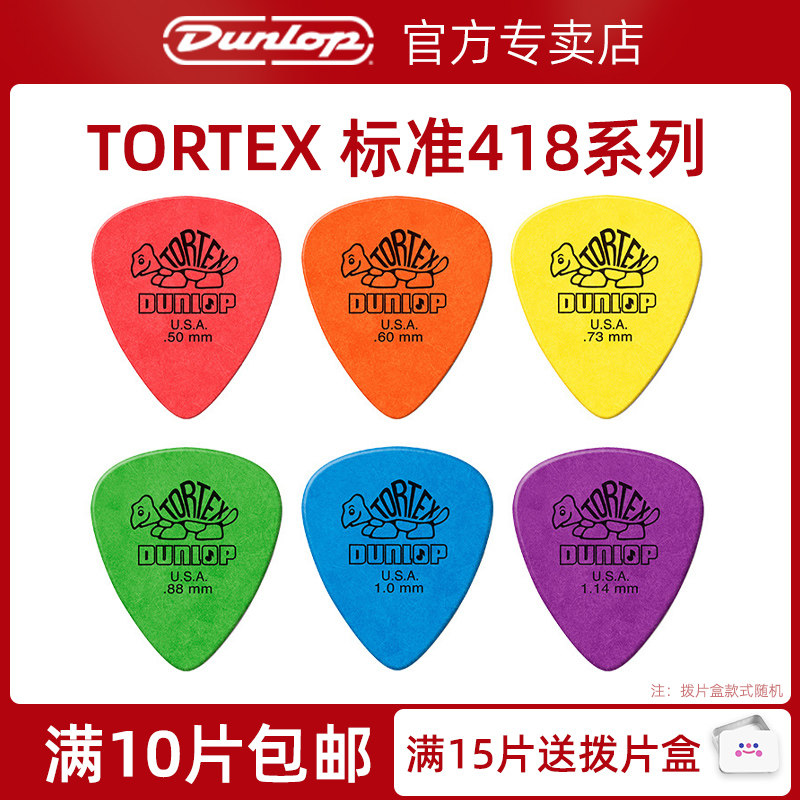 dunlop民谣木吉他拨片电吉他拨片