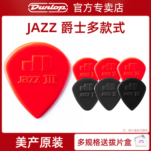 美产Dunlop电吉他拨片速弹邓禄普拨片JAZZ III 47R爵士3吉他拨片