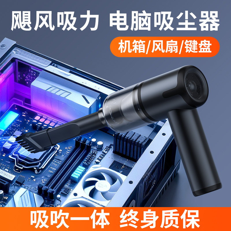 键盘电脑主机清灰尘吸尘器机箱吹尘usb桌面清理电脑手机工具手持小型吹吸一体高压气吹迷你强力电动吹尘枪