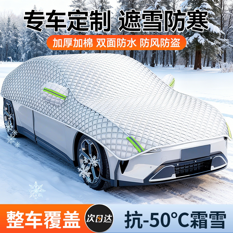 汽车遮雪挡全罩车衣车罩防晒防雨隔热遮阳前挡风四季加大加厚车套