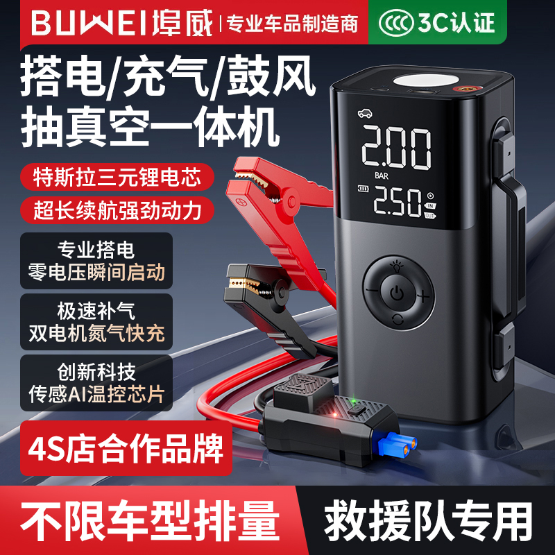 【超级新品】搭电宝充气泵一体机
