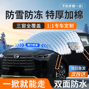 汽车前挡风玻璃遮雪挡车衣防雪罩防冻防霜罩专用车载冬天冬季 加厚
